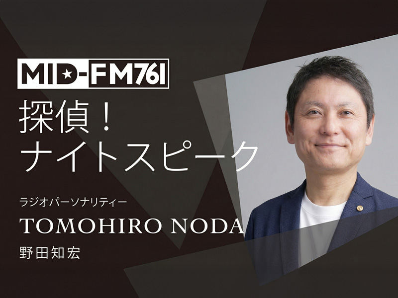 ラジオ レギュラー出演