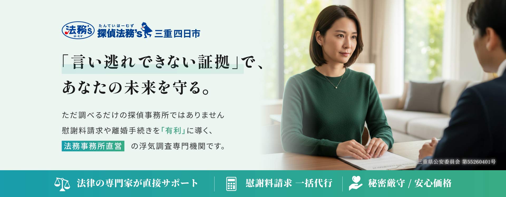 探偵事務所トップバナー