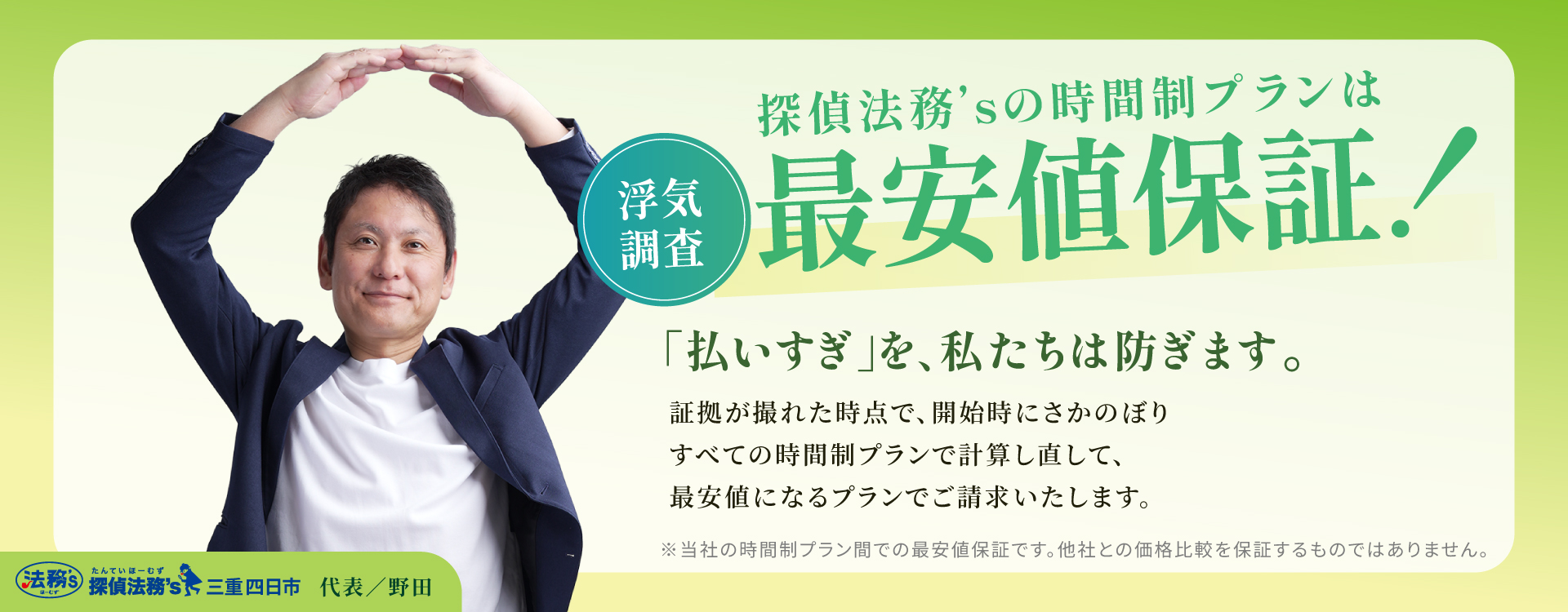 探偵事務所トップバナー