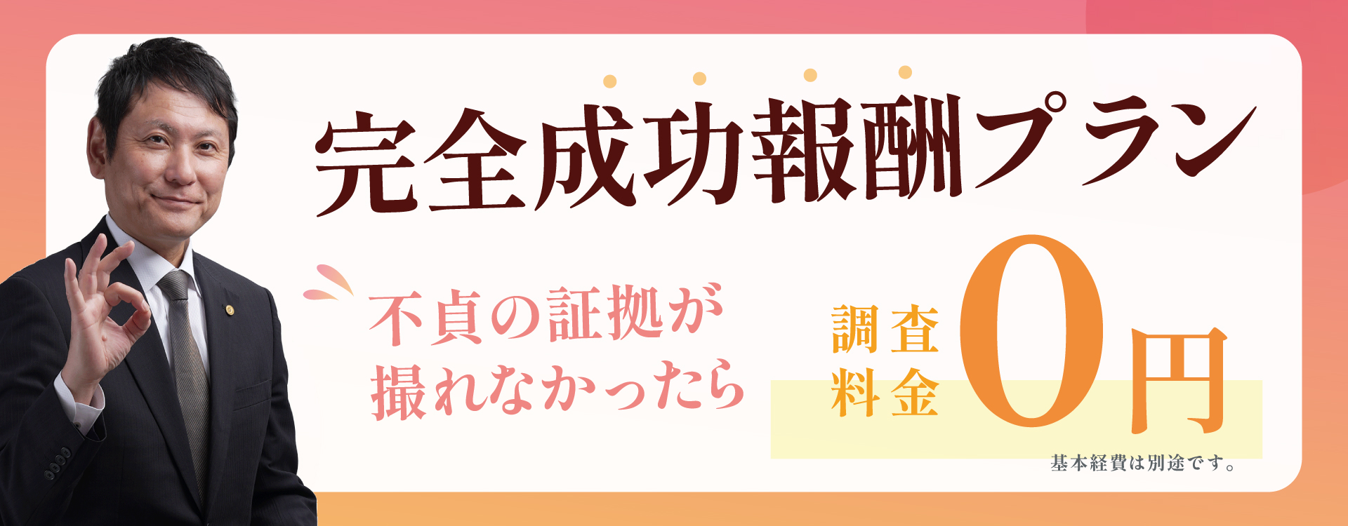 探偵事務所トップバナー