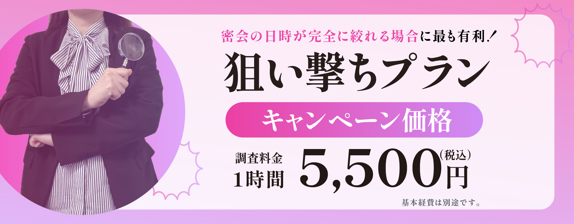 探偵事務所トップバナー